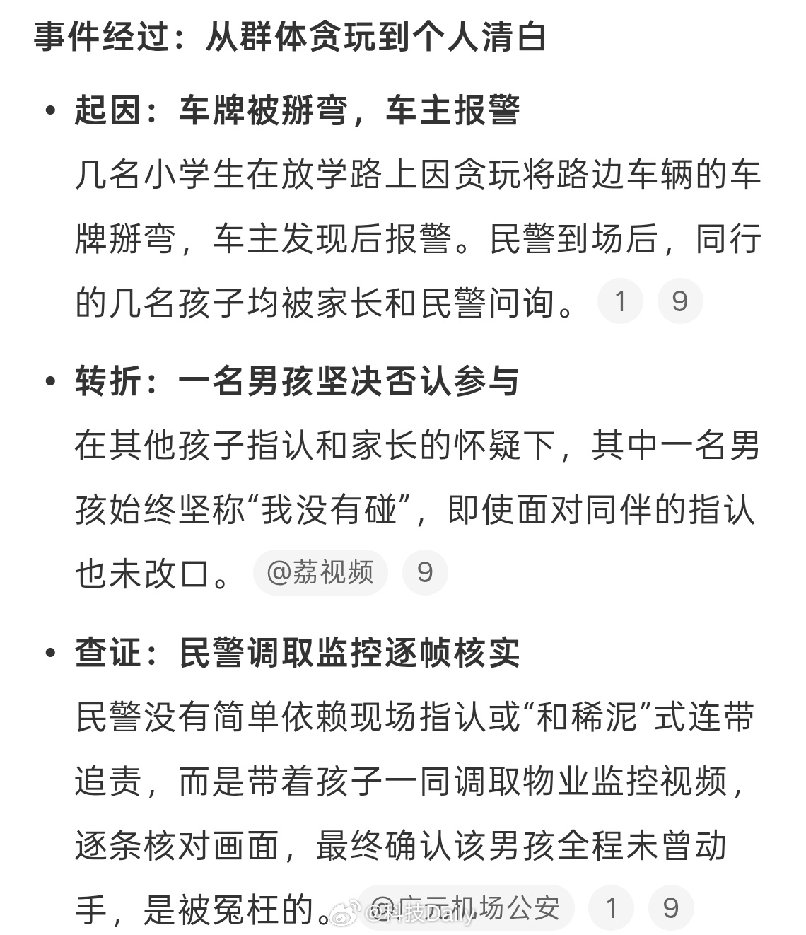 有的时候误会小朋友其实会留下很大的阴影小学生坚称没碰车牌民警还其清白 还清白真的