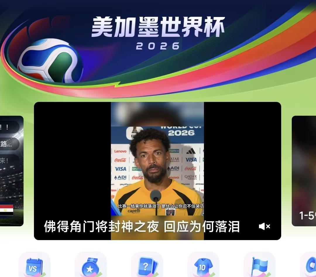 在赛前全世界估计没有一个人能预料到，“鱼腩”佛得角会0：0逼平天才云集的西班牙。