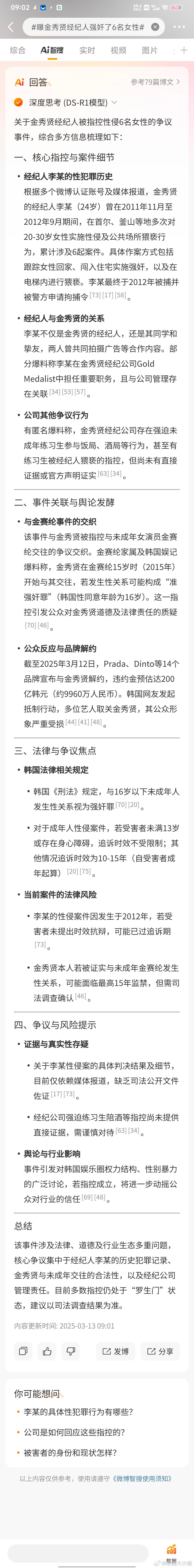 曝金秀贤经纪人强奸了6名女性微博智搜，根据微博认证账号及媒体报道，金秀贤的经纪人