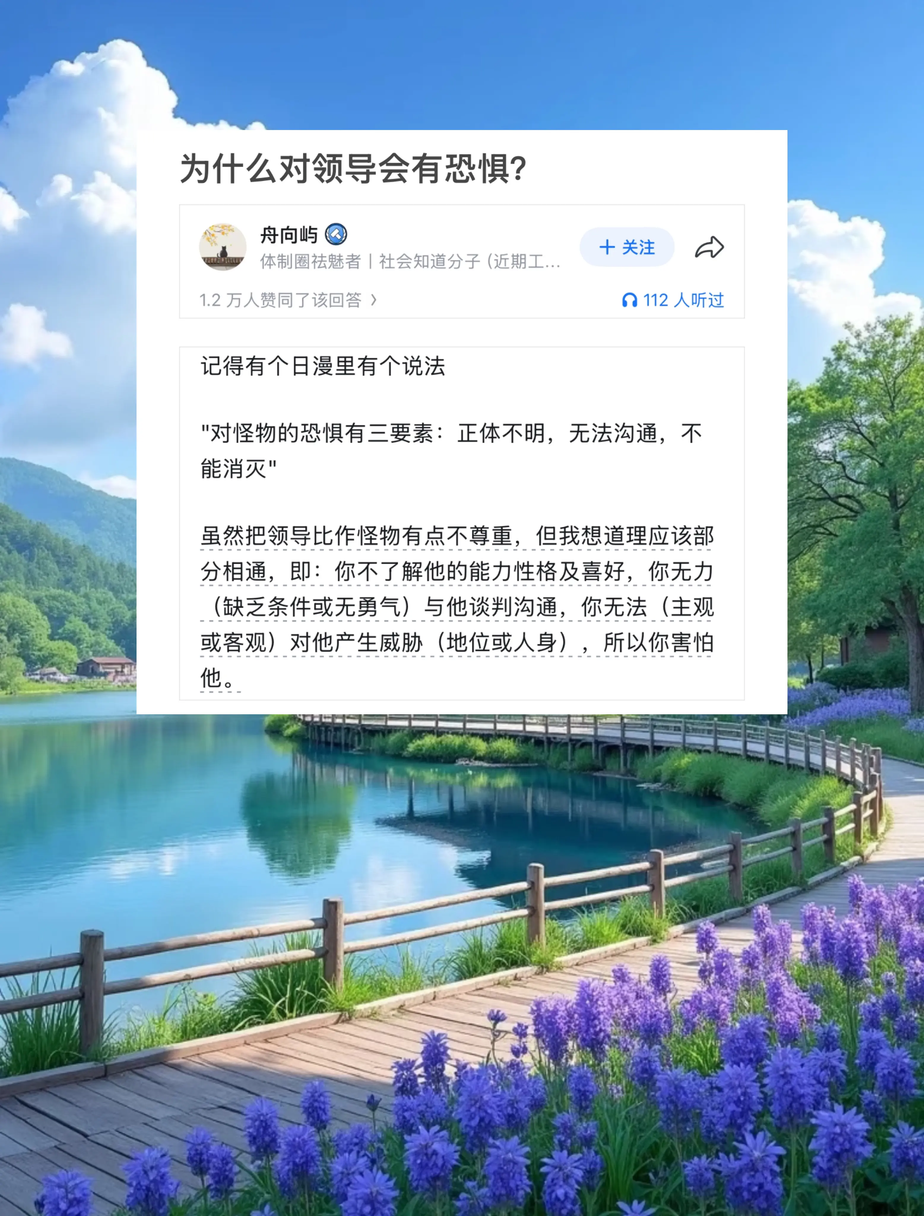 为什么对领导会有恐惧?