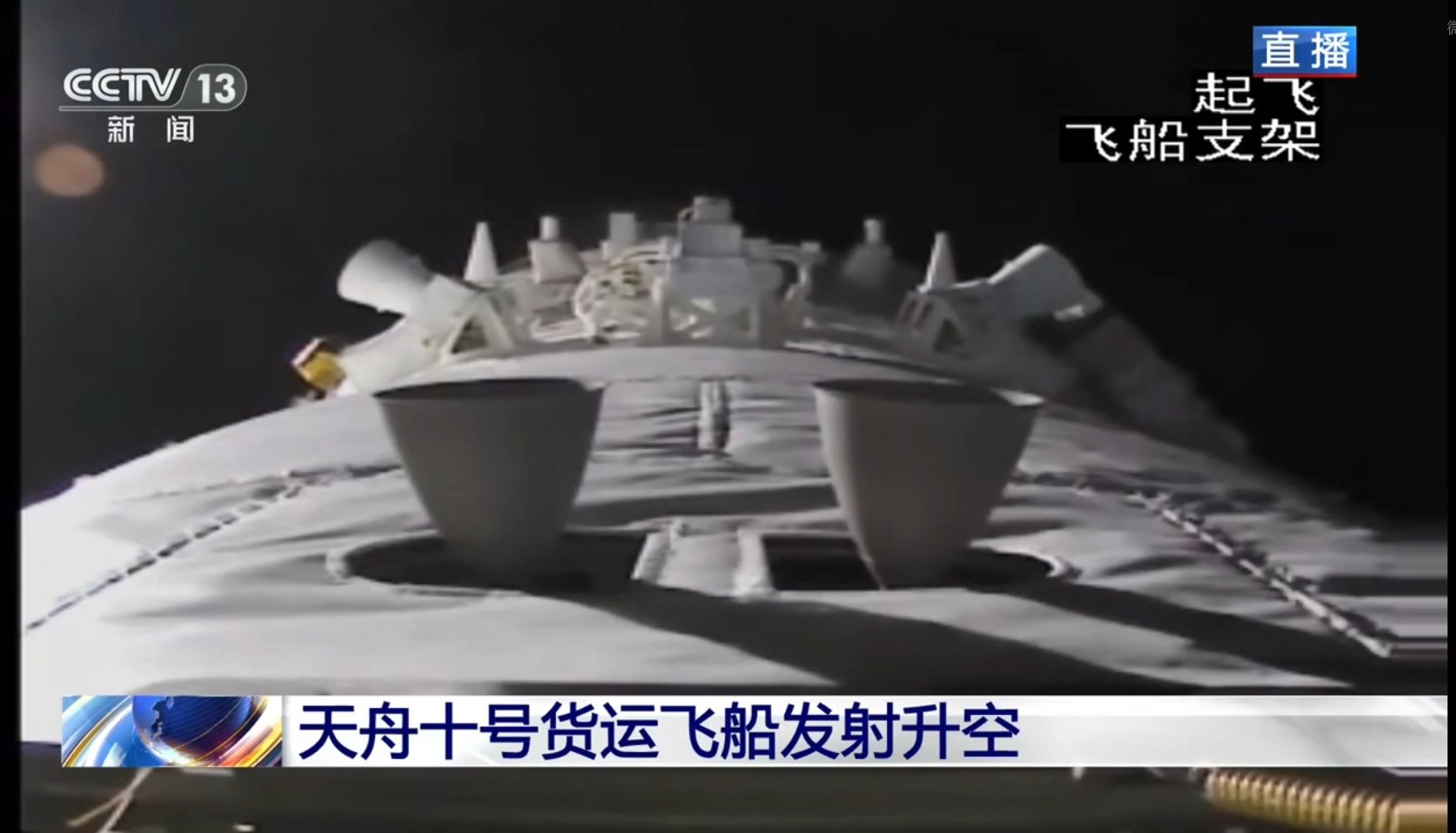 天舟十号 一二级 整流罩分离 