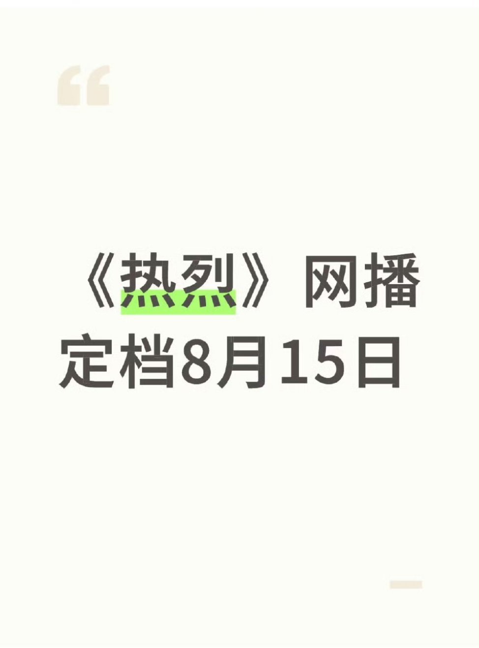 不要骗我，我真的会信 ​​​