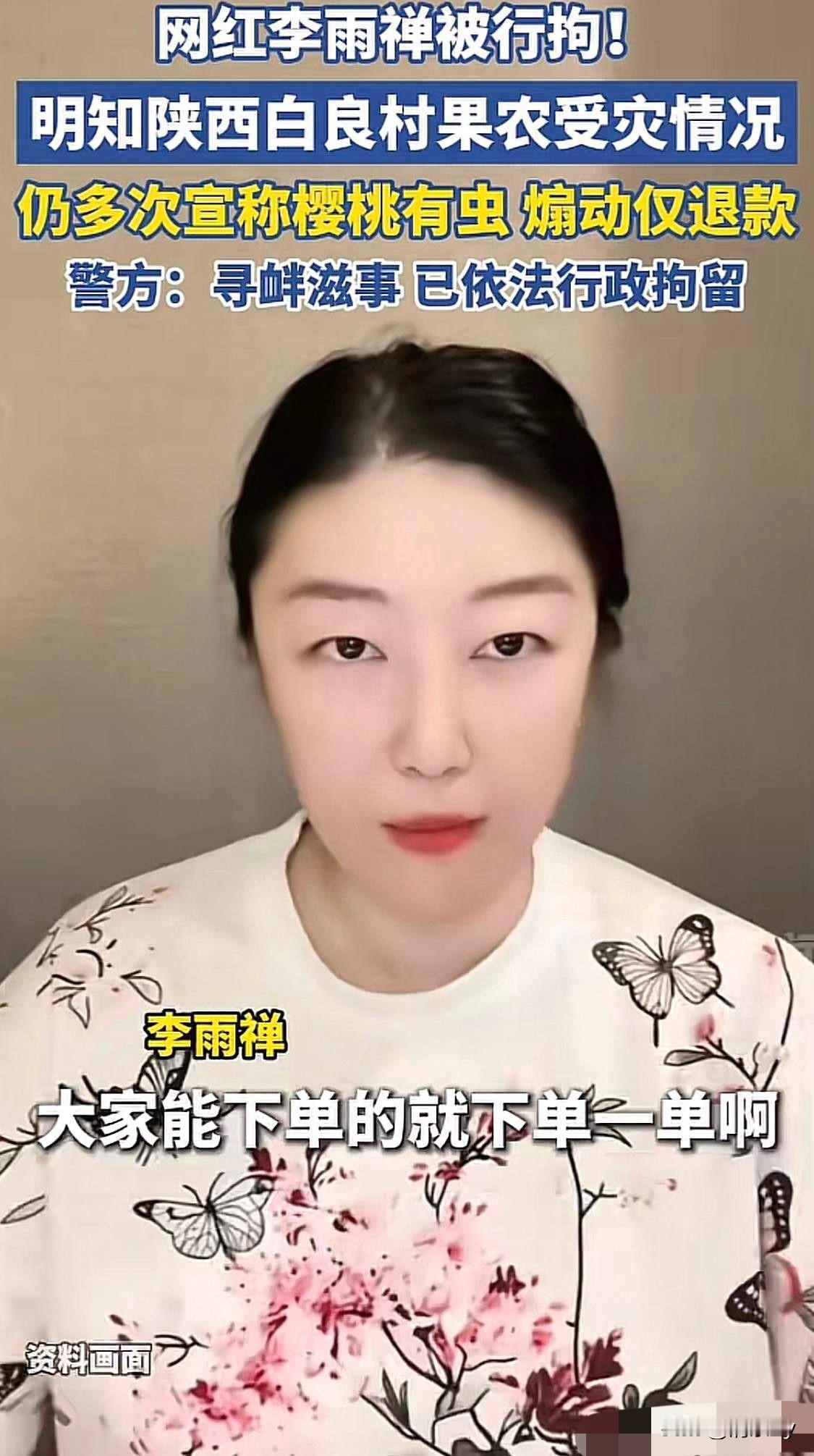 网红博主李雨禅已被行政拘留12日，出来后估计吃不了自媒体这碗饭了，账号已经不能再