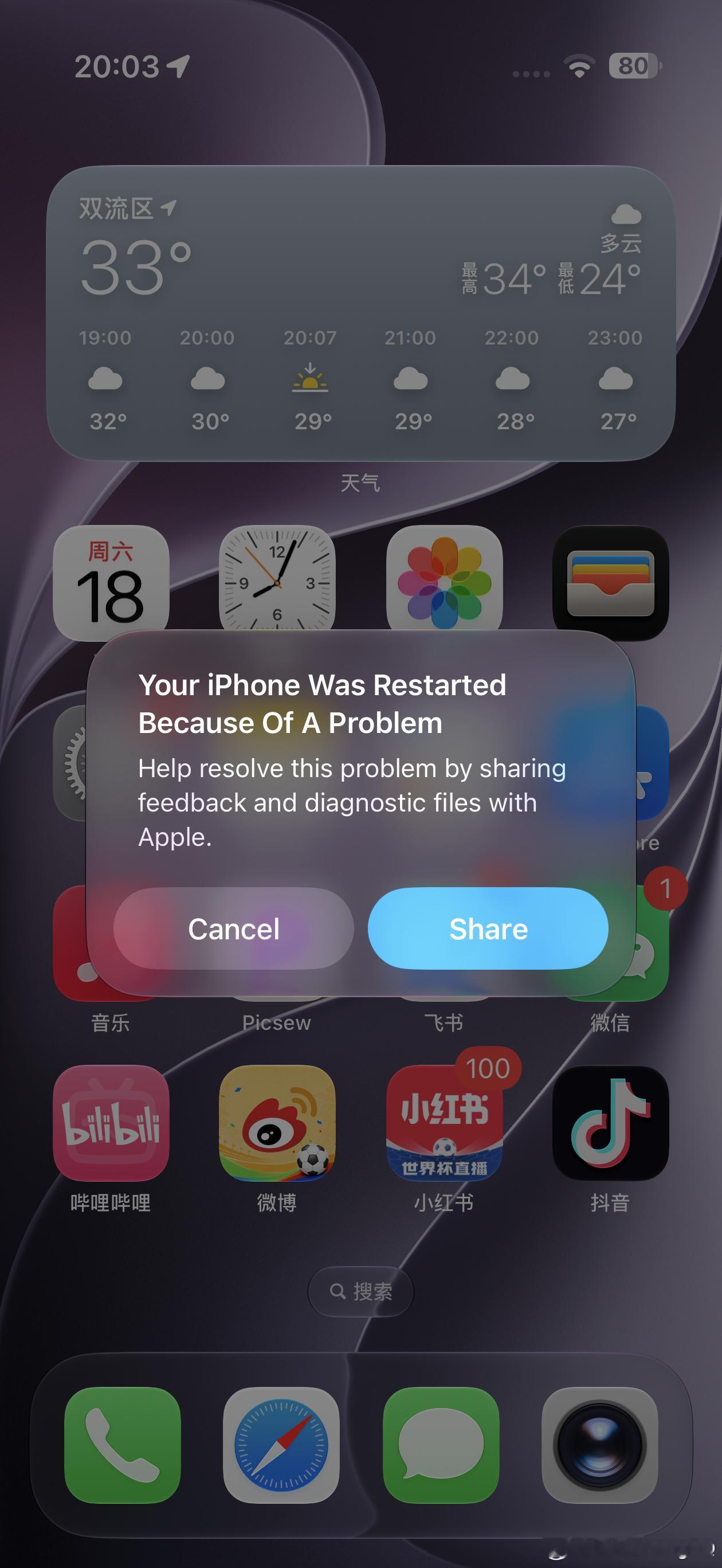 又无缘无故的重启了