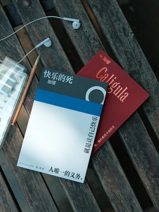 一口气连看三遍，永远会被加缪的文字震撼！