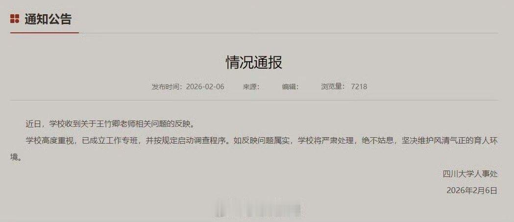 川大博导被举报83页材料公开看到川大机械工程学院博导王某卿被学生83页材料举报，
