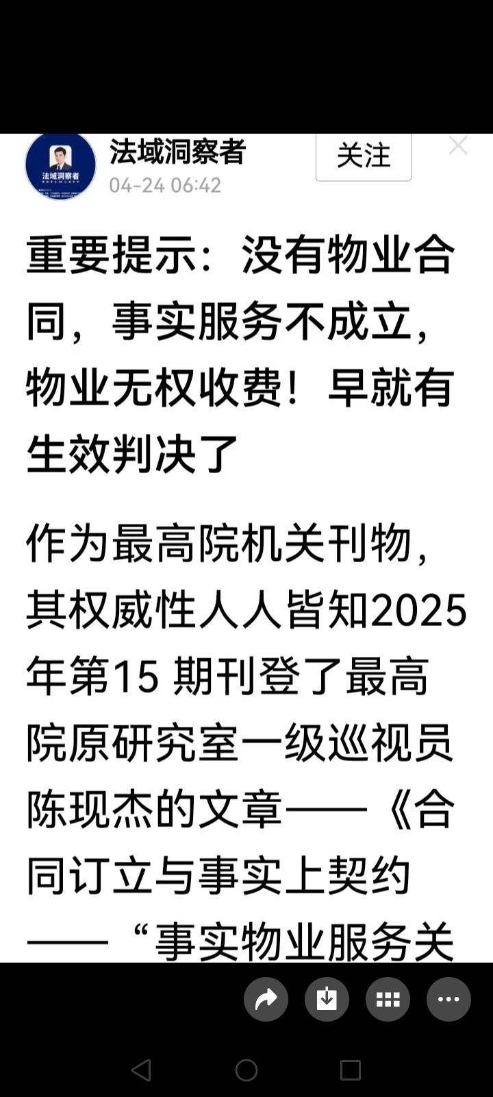 看看山东高院对物业费的看法