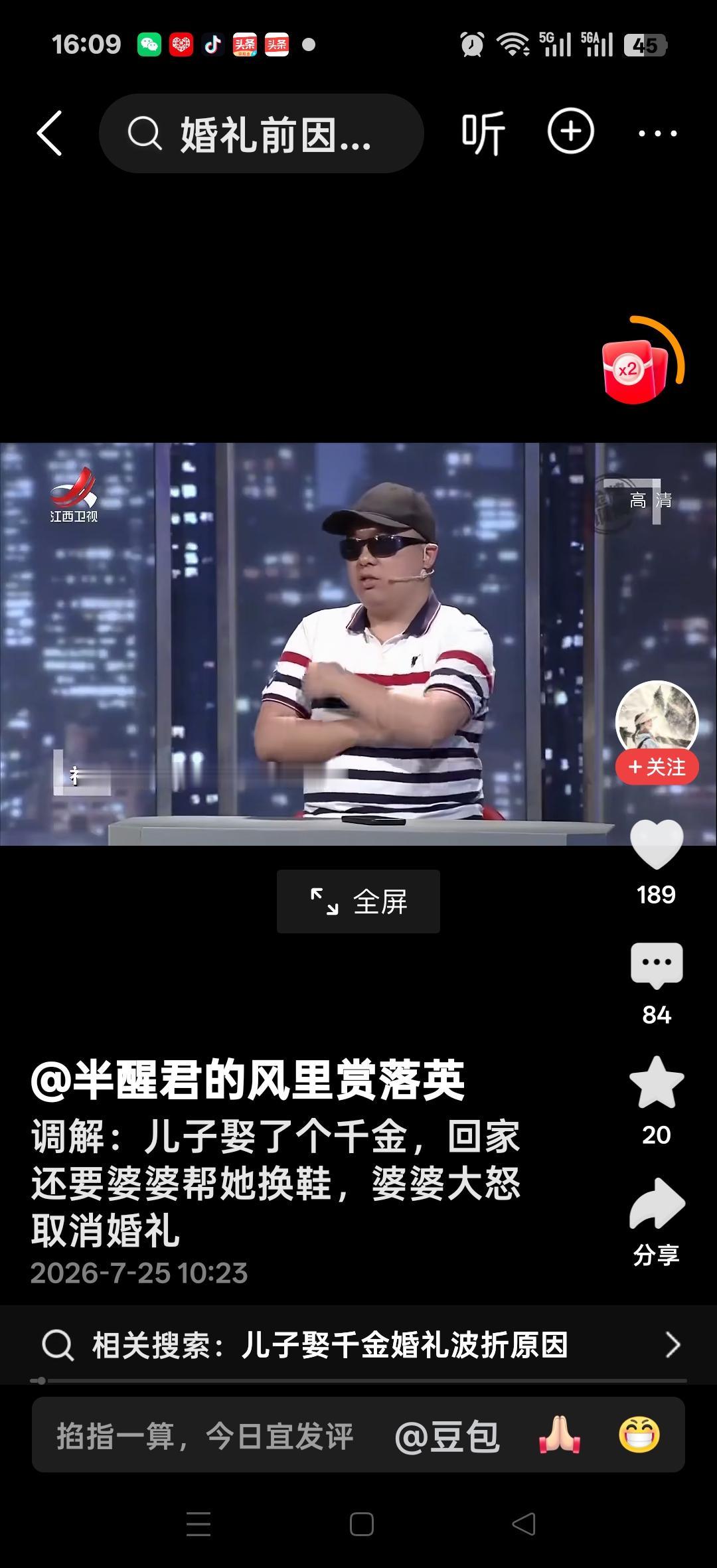 调解：儿子娶了个千金，回家还要婆婆帮她换鞋，婆婆把彩礼转给她妈，写了两个字：礼金