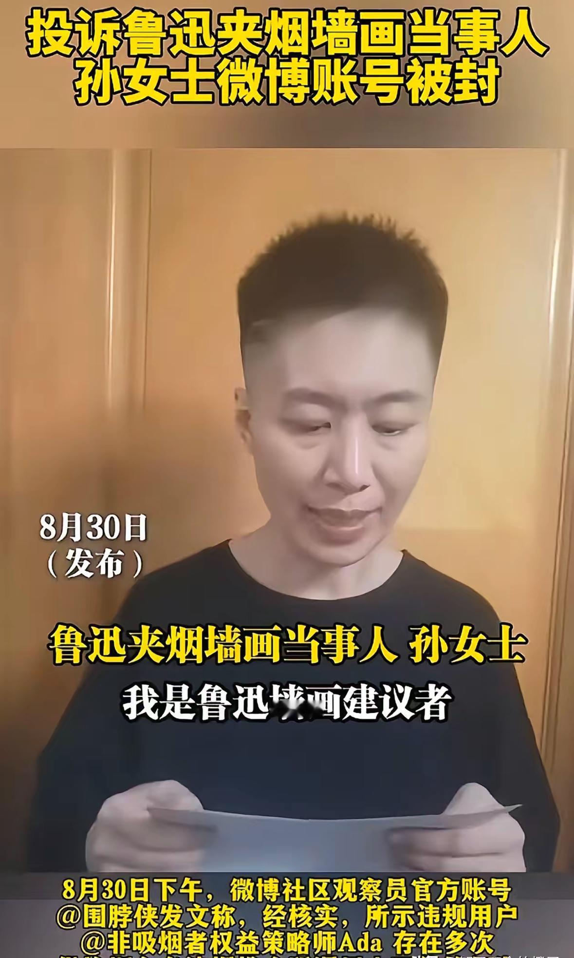 微博官方干得漂亮！那位投诉“鲁迅抽烟”的孙女士账号被永封了，理由是借控烟之名卖货