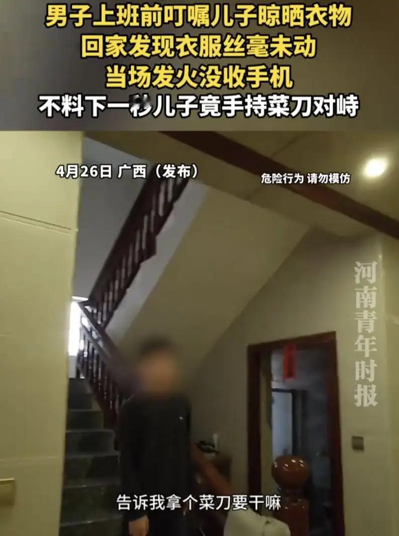 青海上演一幕家庭闹剧，父亲因儿子未按要求晾晒衣物，没收手机后，男孩竟拿刀与父亲对