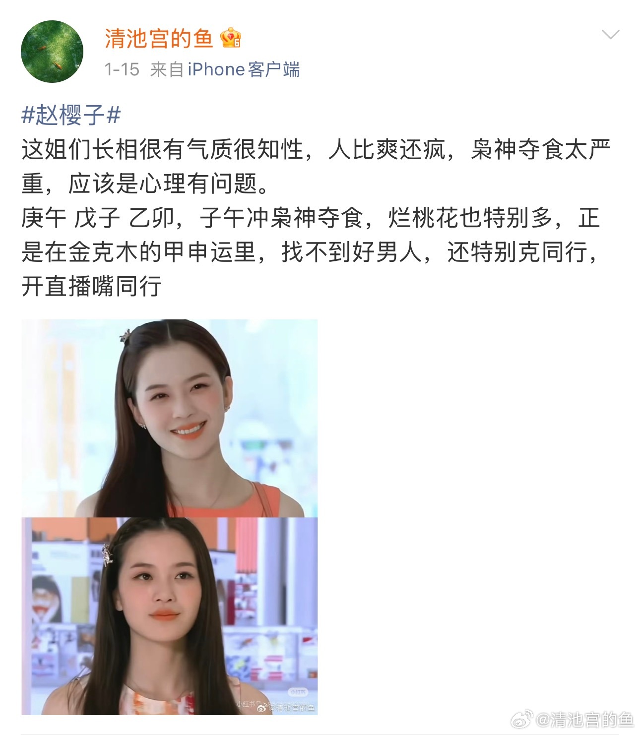 曝赵樱子得抑郁症了今年年初就说她容易有心理问题了！精神类疾病往往和附体有关 ​​