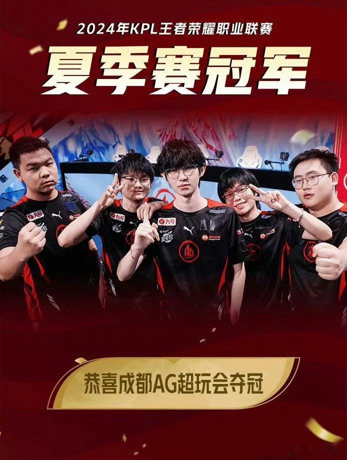 #AG夏季赛夺冠#[打call]恭喜AG夺冠！🏆我们是冠军🏆黑蛋终于进化成银