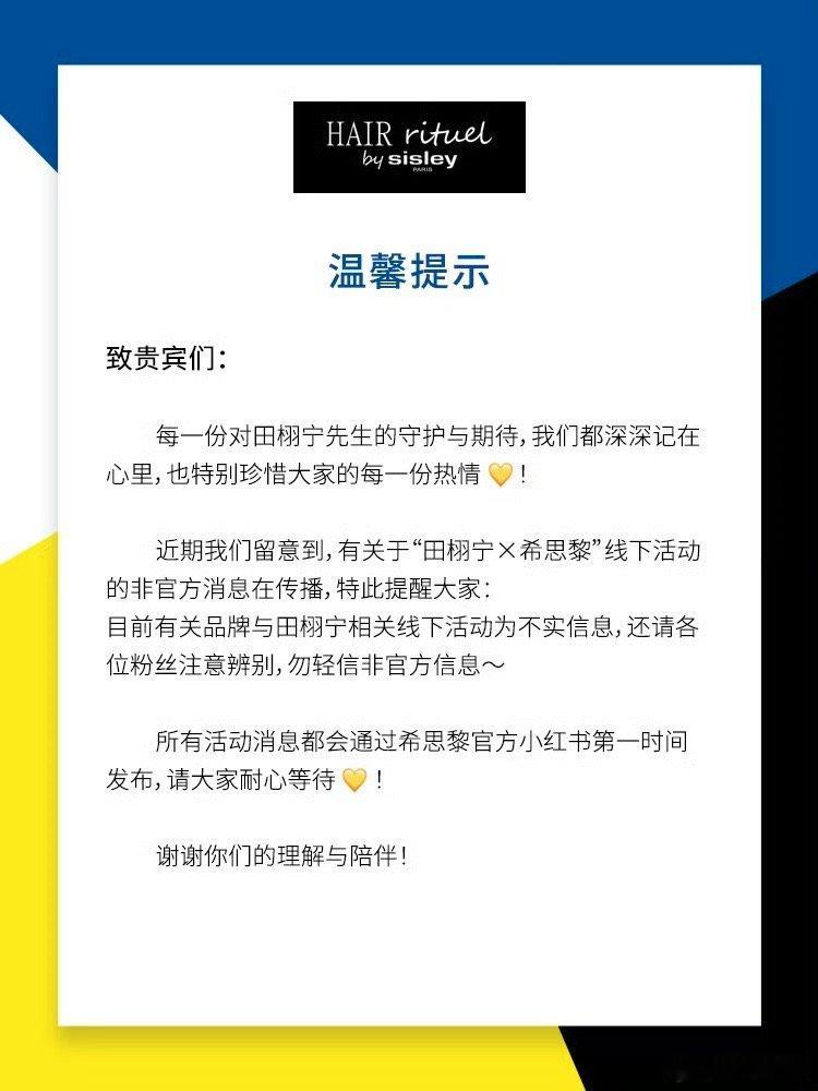 希思黎否认田栩宁相关线下活动希思黎打假田栩宁线下活动希思黎打假田栩宁线下活动，好