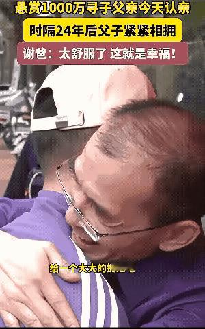 在2025年的一个春天，谢岳收到了来自警方的激动人心的消息：他失踪了整整24年的