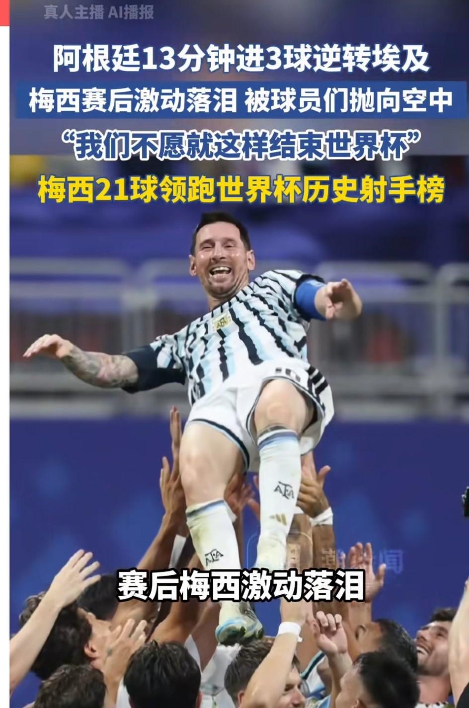 阿根廷三比二逆转埃及！2026年美加墨世界杯，被埃及球队吐槽最脏的一场球赛，在原