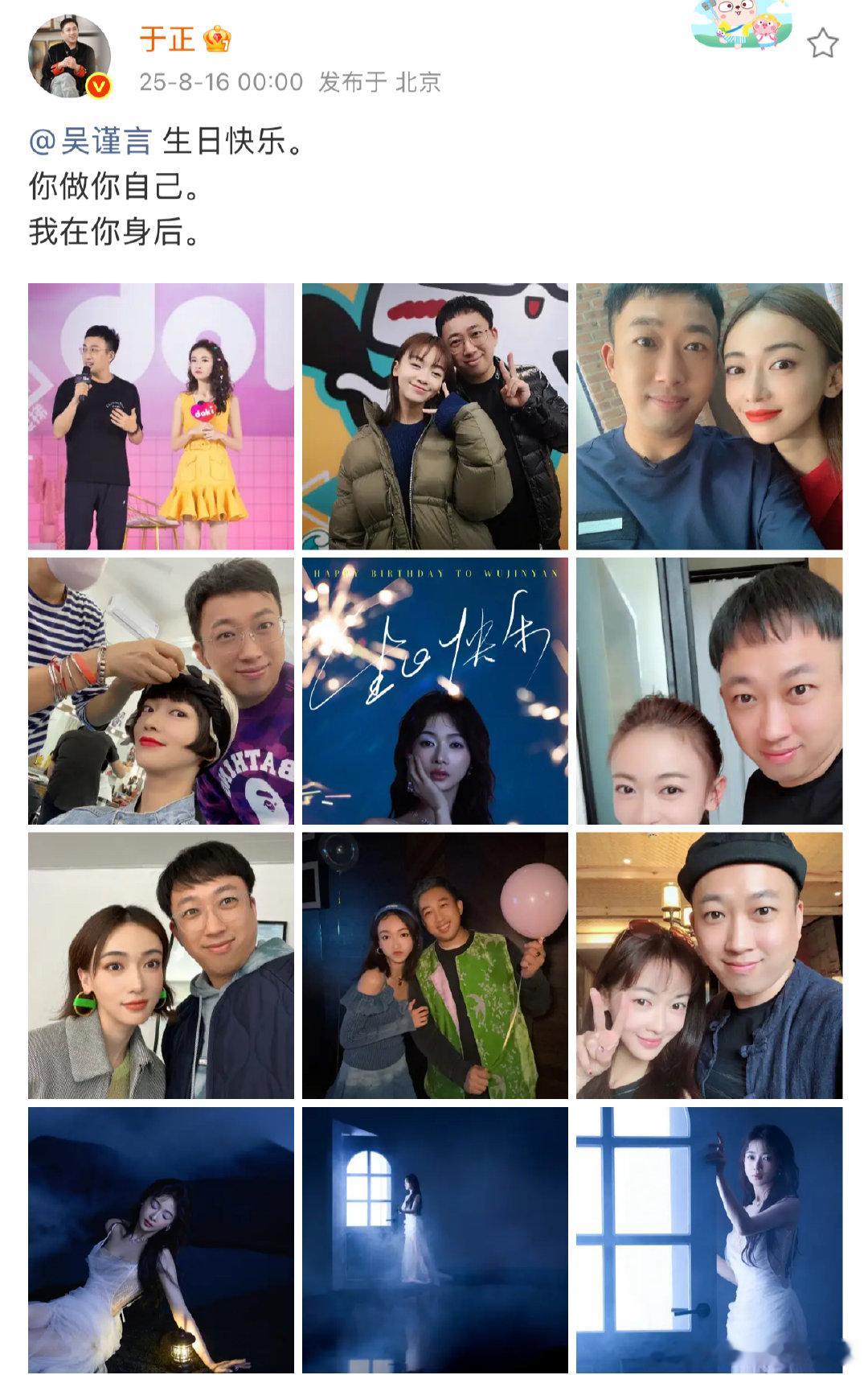 于正零点发文祝吴谨言生日快乐 于正零点晒照为吴谨言庆生，到底有多少存货[允悲]于