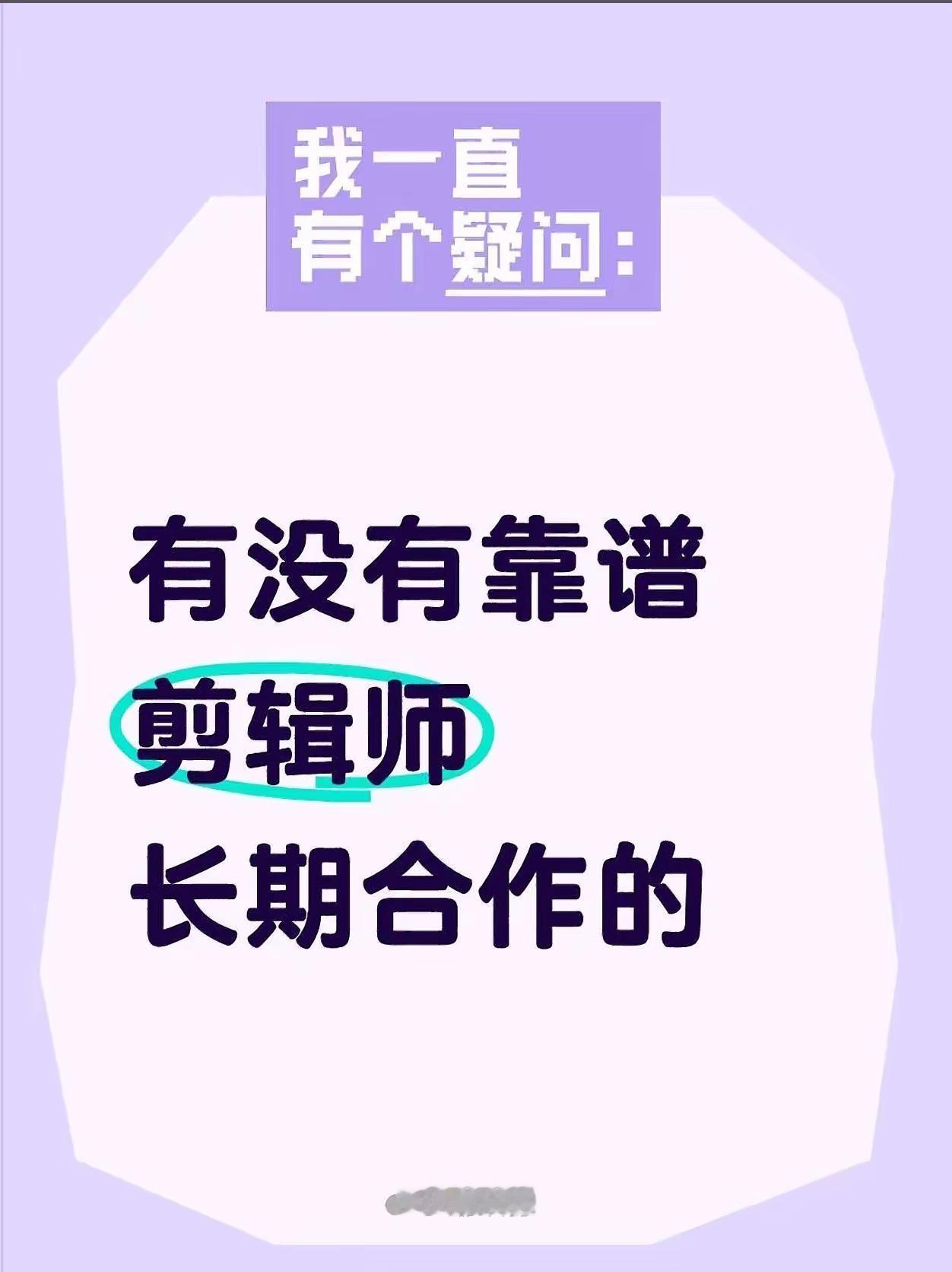 视频剪辑师 剪辑外包 短视频运营师