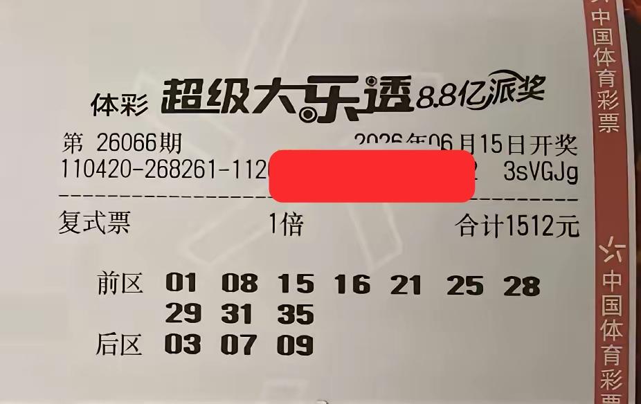 捅了大复式晒票的窝，足足有17张大复式曝光，请大家一次性看个够！