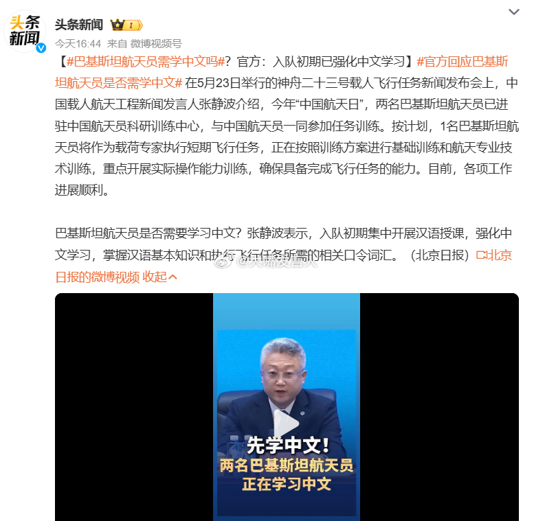 官方回应巴基斯坦航天员是否需学中文     来到中国培训、进入中国空间站，学些中