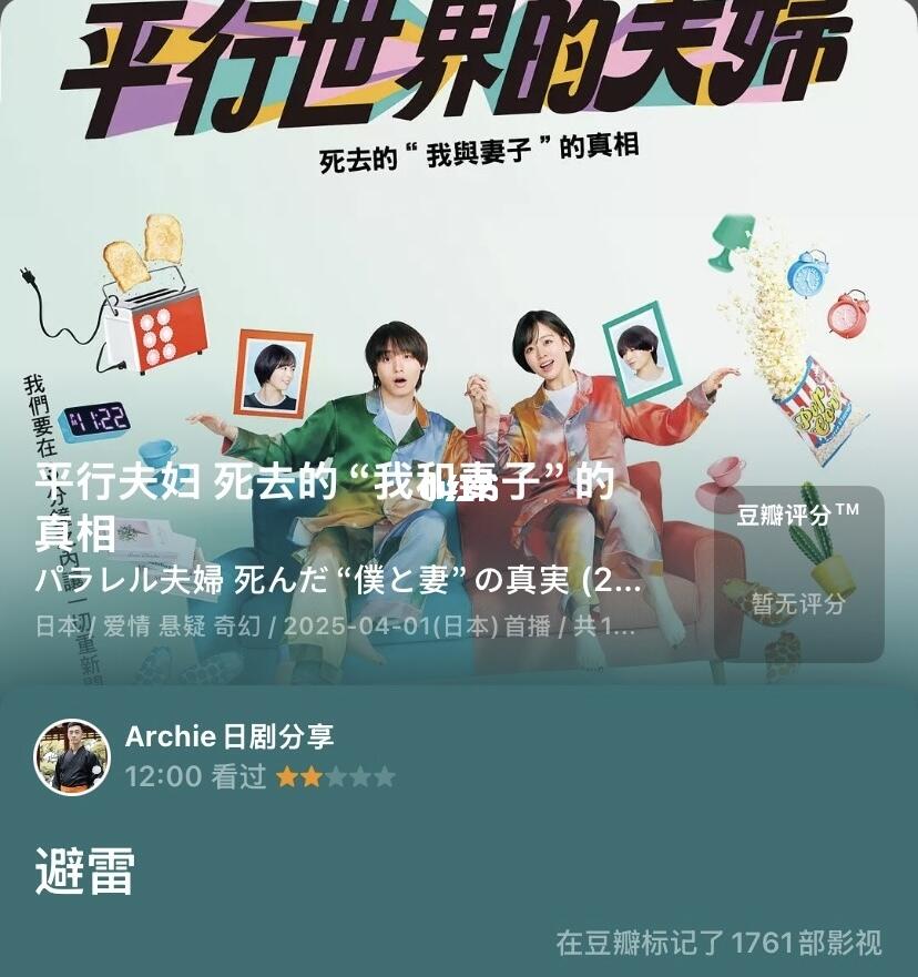日剧 平行夫妇（2025夏）