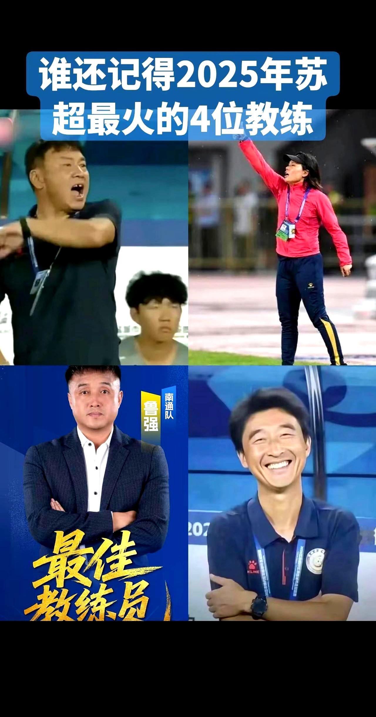 苏超联赛火了，教练们也跟着出圈！去年泰州队的女教练周高萍，带着黑马队点球绝杀南通