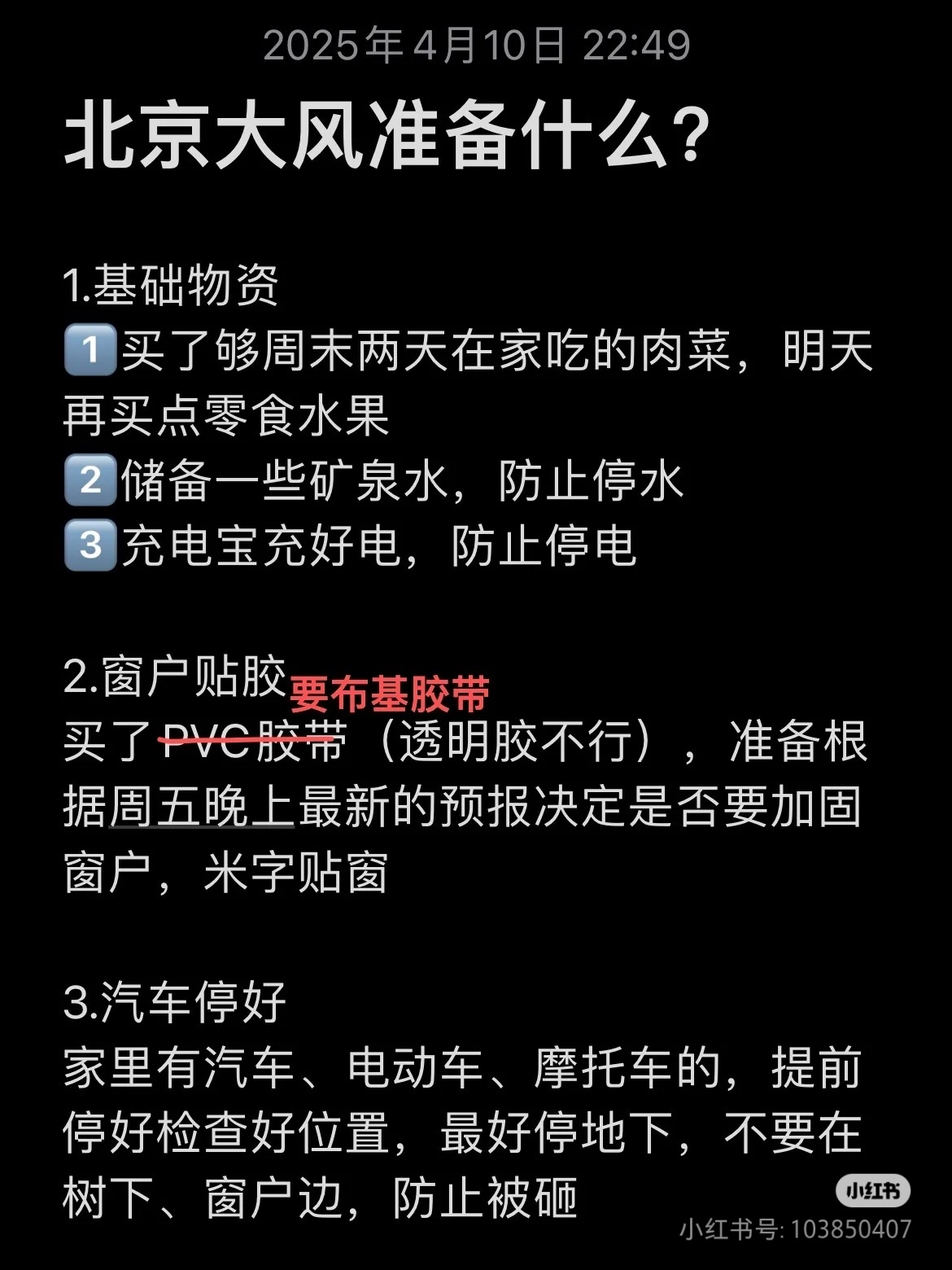 北京大风刮倒288棵树注意安全啊 非必要不出门 ​​​