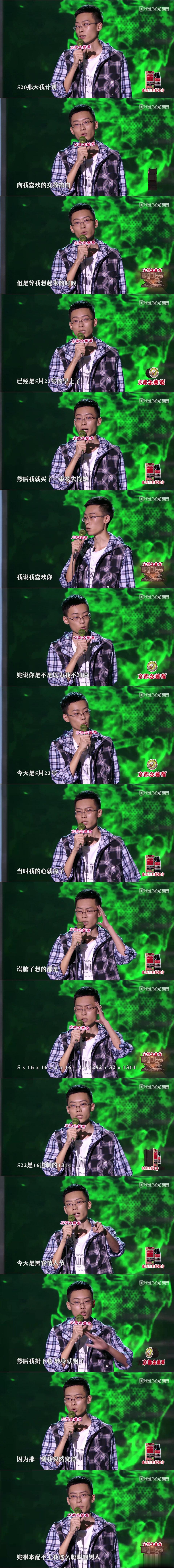 脱口秀大会这个哥没把我给笑死 [good] ​​​