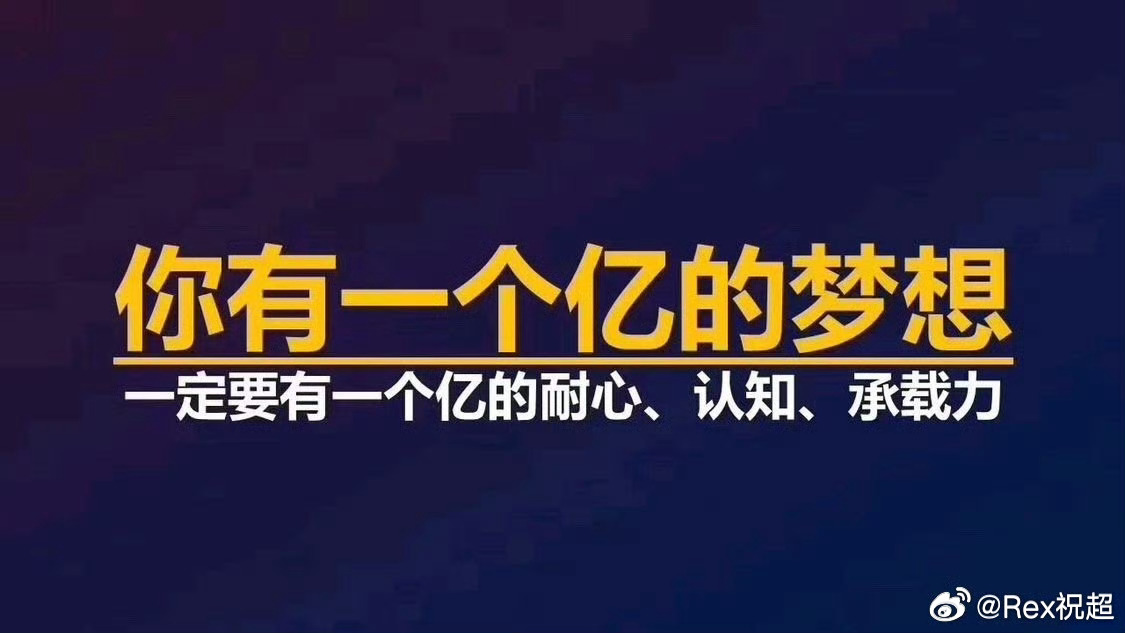 求财当以修道为先，不取反得修道当以无我为基，助人达已 大多数人有大大的梦想，但真
