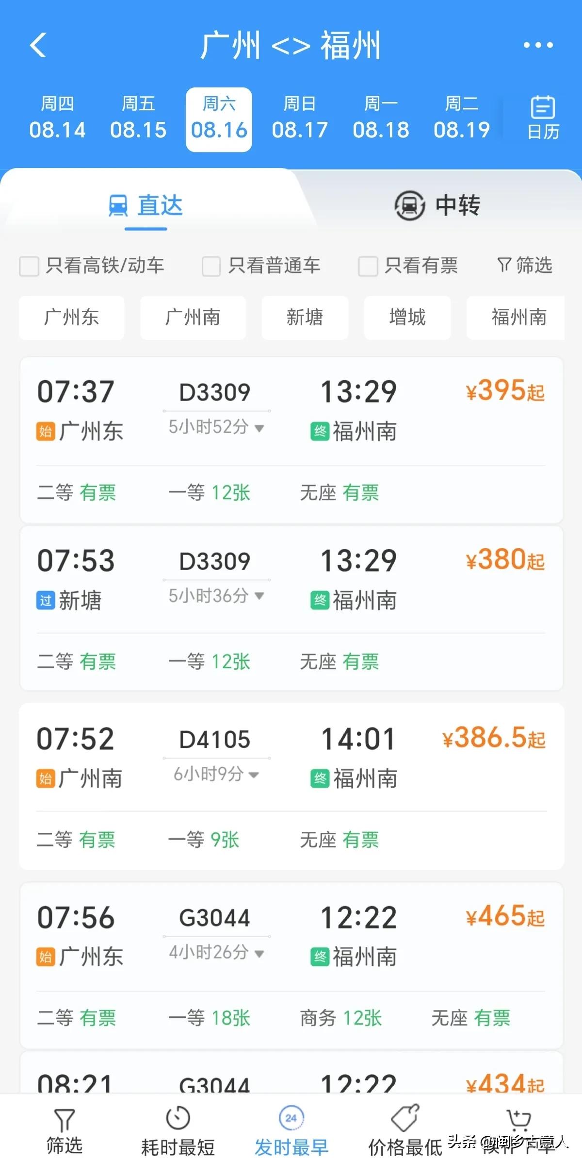 为啥福建普通火车都取消了，现在出远门都是要住一晚才行，出行成本变高了不少呢
再也