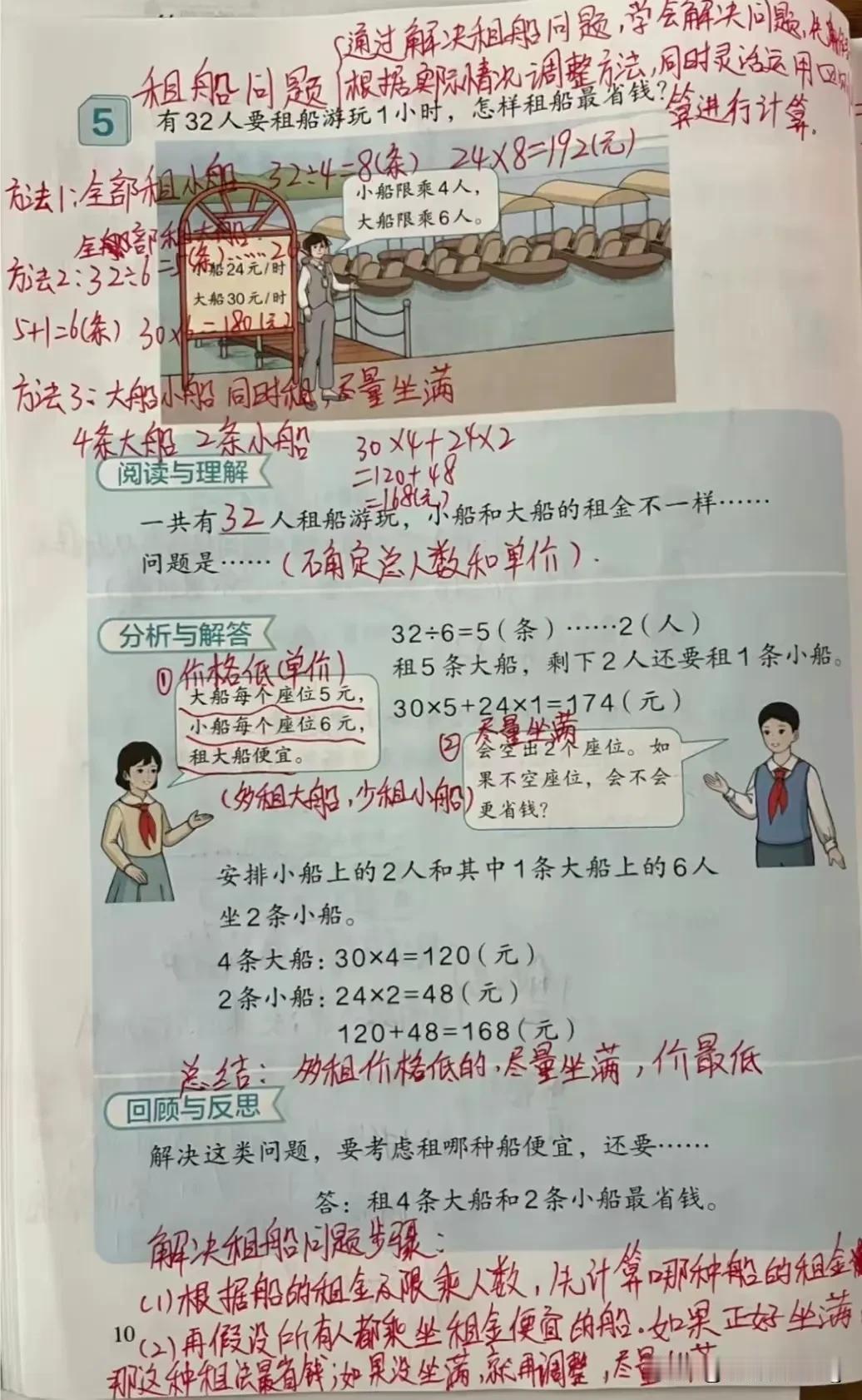 四下数学——租船问题
