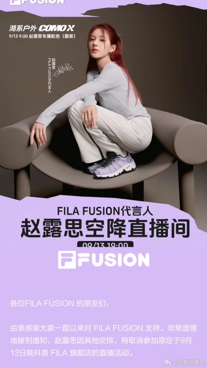 赵露思直播取消了，品牌接到通知，赵露思有其他安排…… ​​​