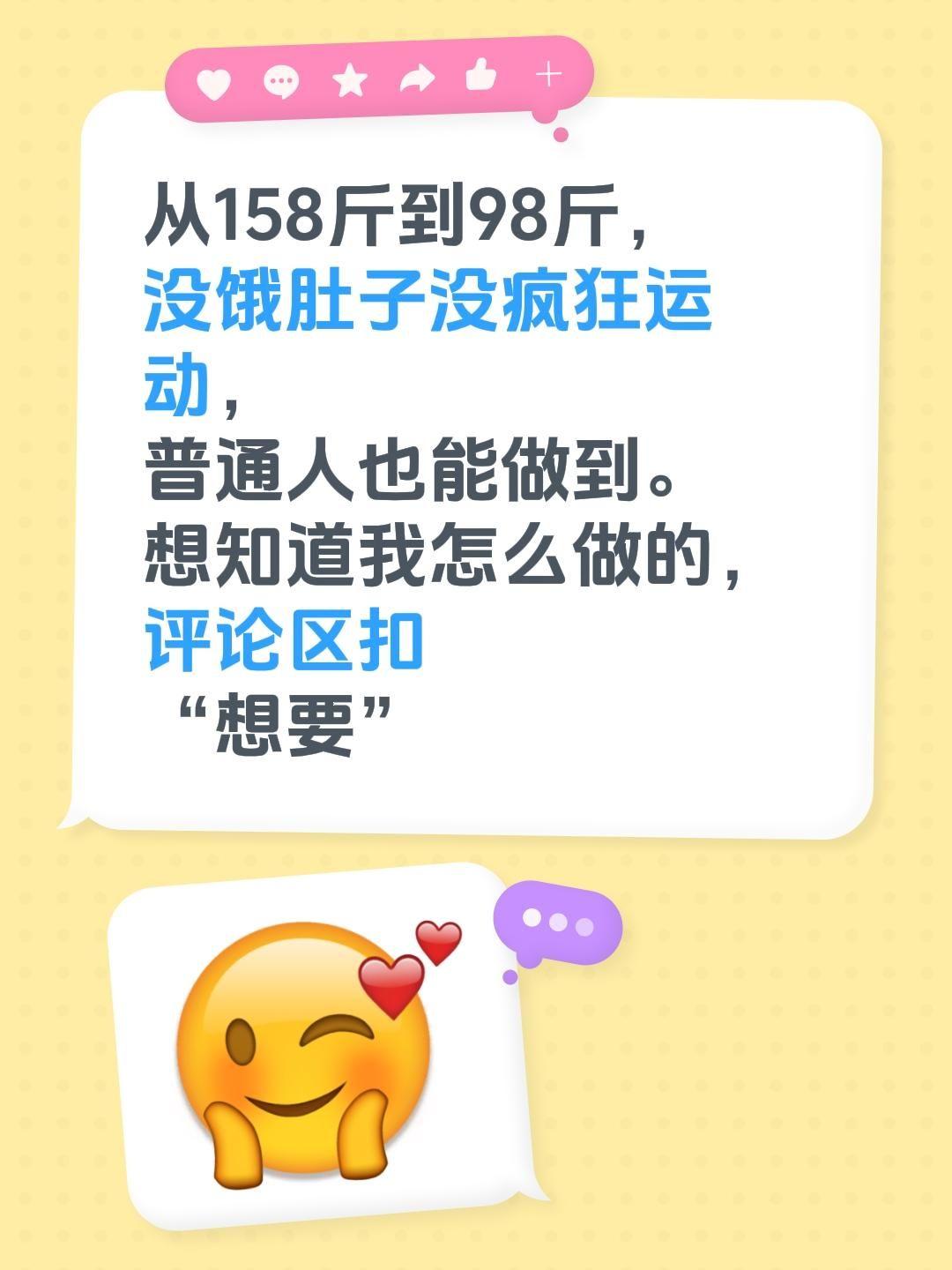 从158斤到98斤， 没饿肚子没疯狂运动， 普通人也能做到。 想知道我...