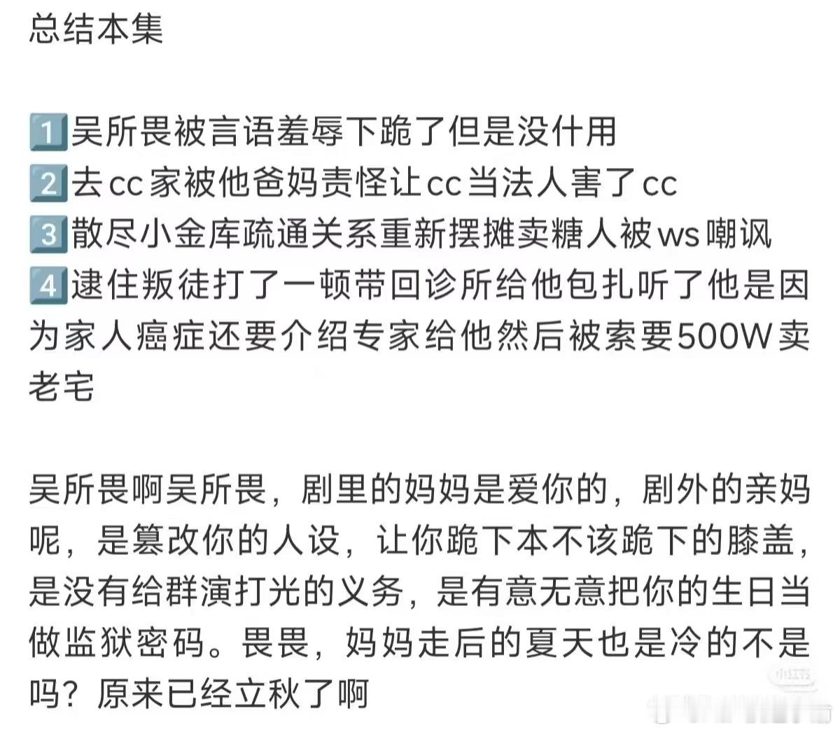 0706 柴鸡蛋是有多恨梓渝啊[可爱]，网友发现今晚更新的剧情里不仅监狱里的编号