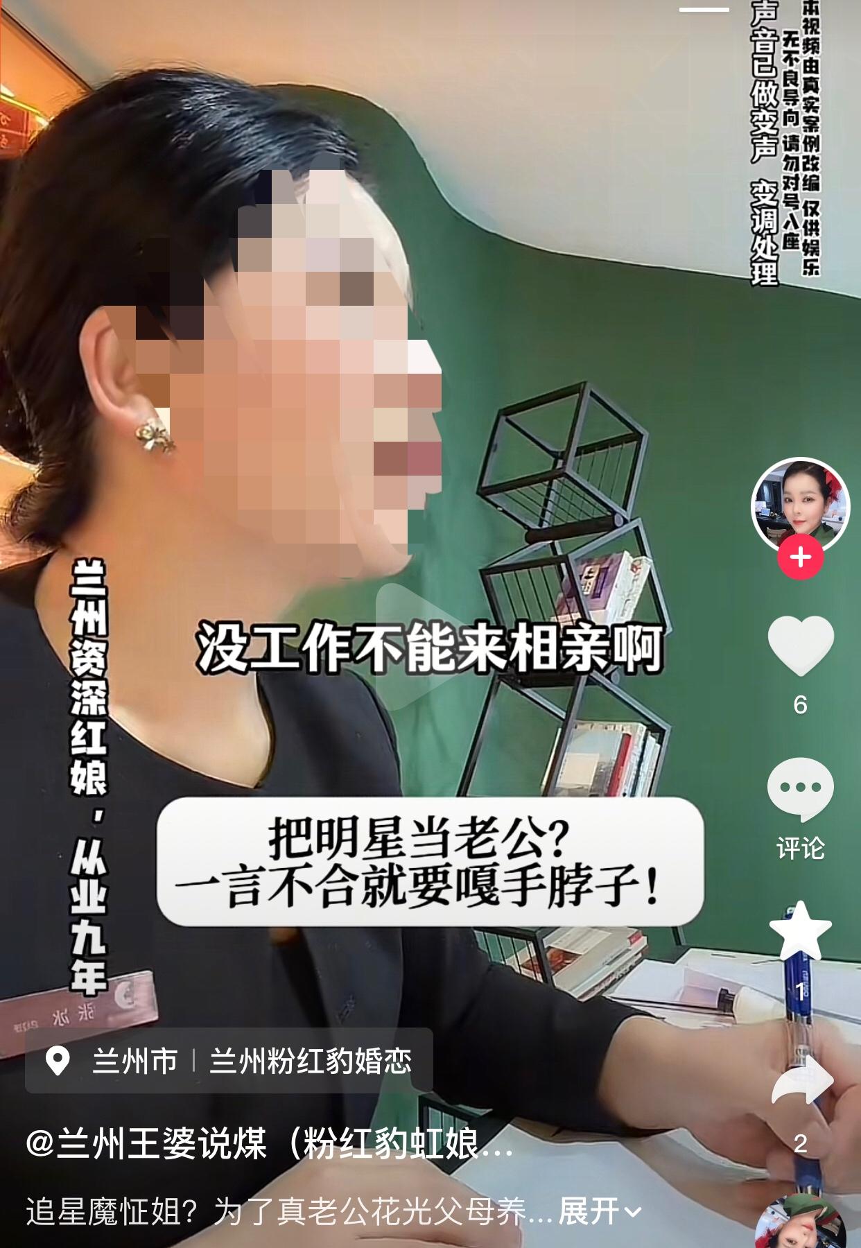 追星追魔怔了，为了“真老公”花光父母养老钱！
一女生来到兰州资深红娘张冰的相亲工