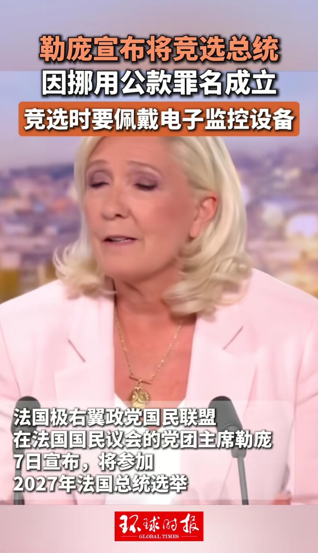 你敢信，在法国戴着电子镣铐也可以参加竞选！
   法国法律区分定罪与参选权：未被