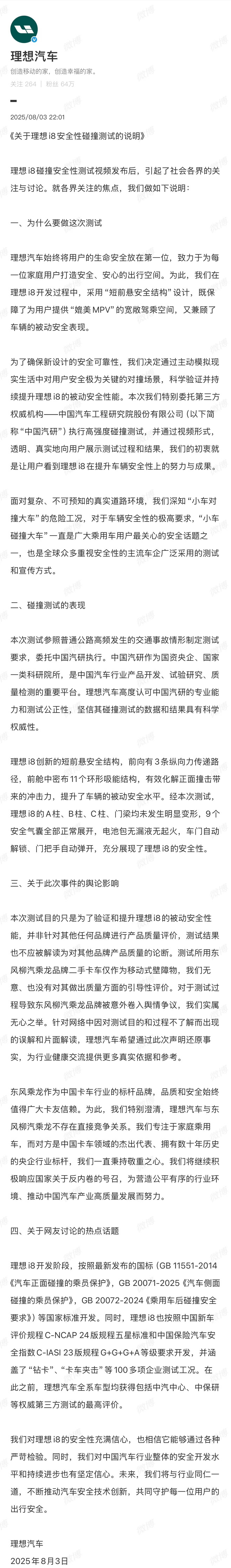 理想这个公告出的，我咋感觉乘龙卡车依旧只有强硬应战这一条路了？[二哈][二哈]不