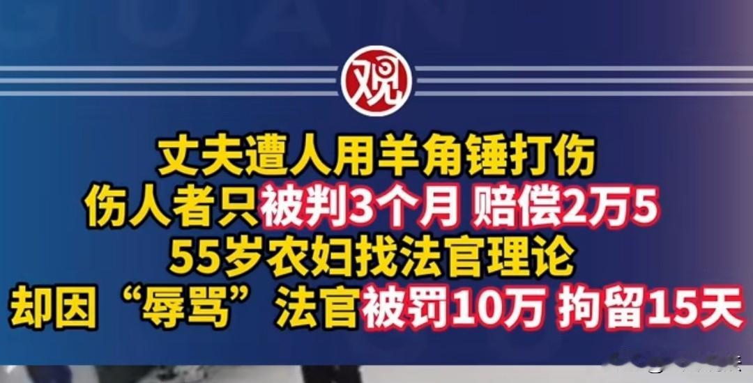 祸从口出！山东临沂，女子的丈夫被人用羊角锤打成轻伤二级，伤人者被判赔2.5万余元