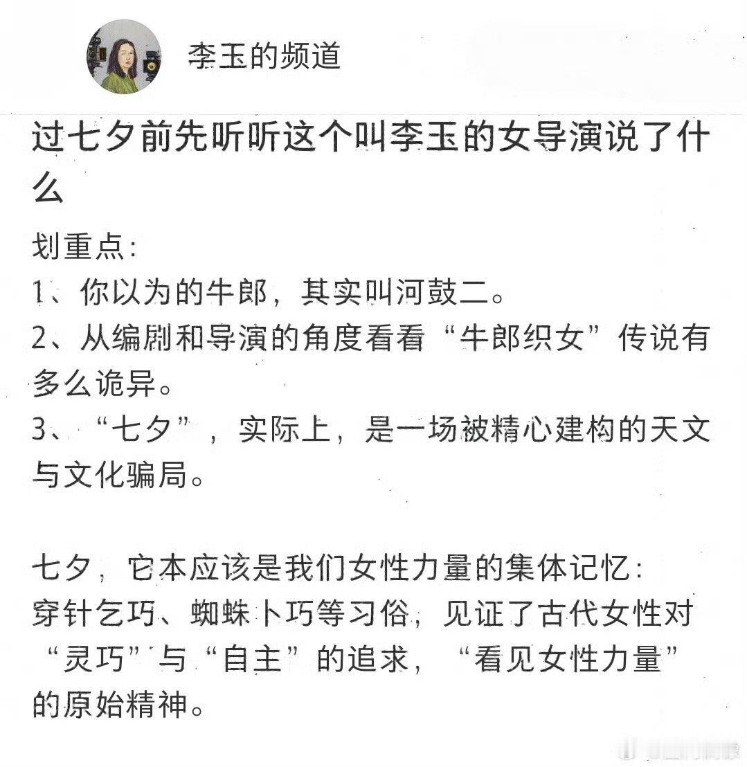 李玉说七夕本该是女性力量节 李玉导演戳破七夕“爱情骗局”！原来古代七夕是女性“乞