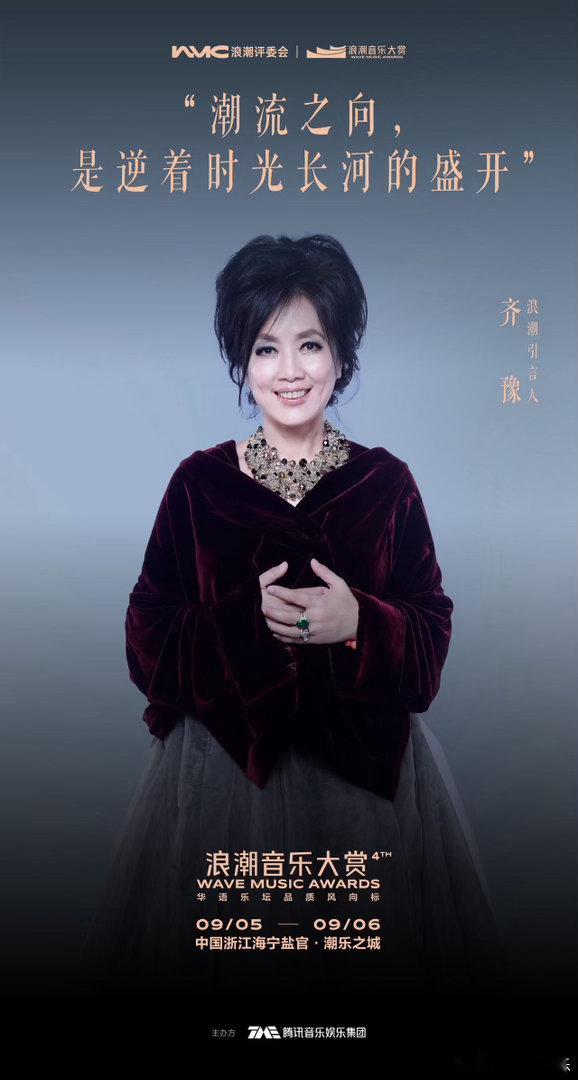 浪潮音乐大赏有自己的天后宫🎶天籁与灵魂共振，创作与奇思相逢，浪潮音乐大赏，看见