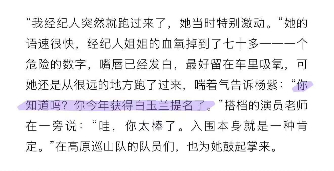 杨紫提名白玉兰的反应杨紫知道自己提名白玉兰的反应杨紫提名白玉兰的反应。 