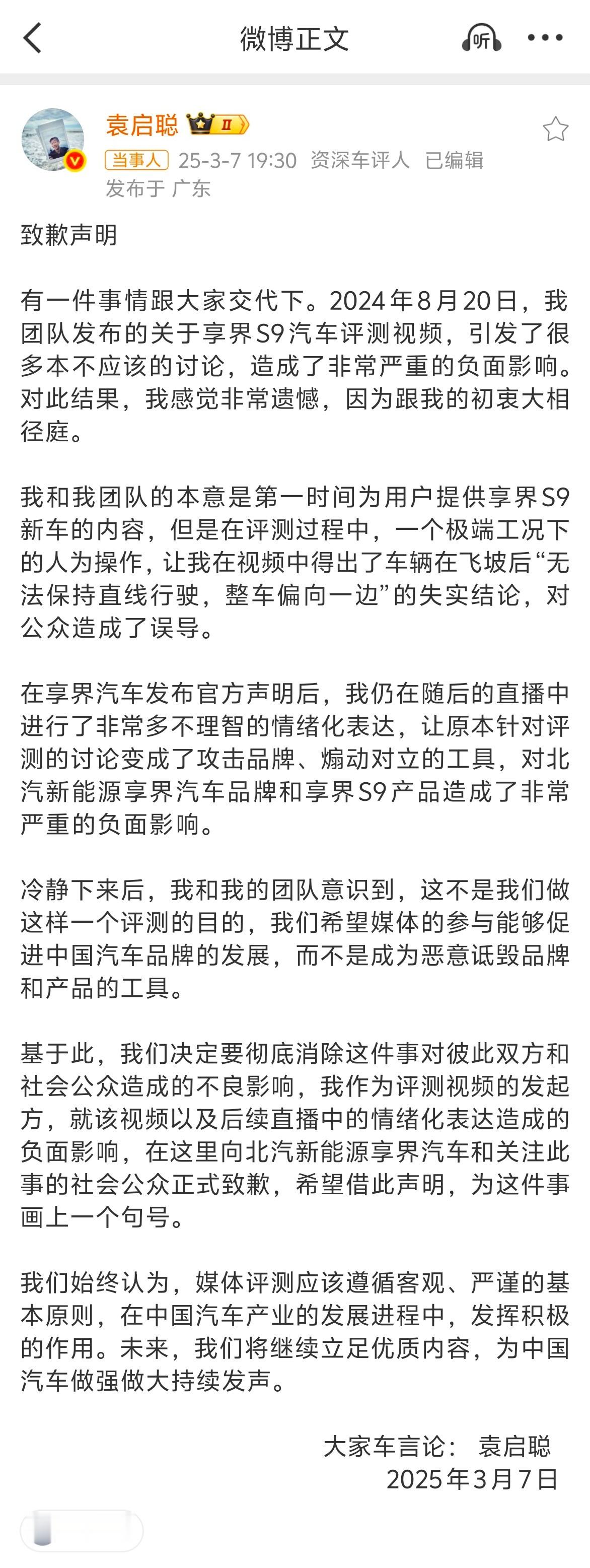 袁启聪向享界S9飞坡事件致歉嗯，人为原因导致的飞坡之后车身姿态会偏向一边歪的。这