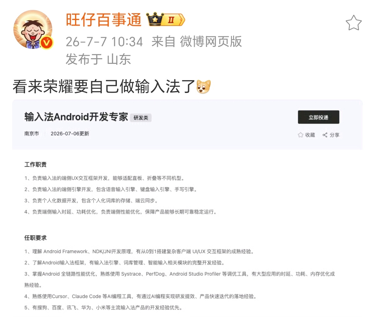 耀粉喊了那么久的荣耀自研输入法要来了，Pad、手机端的输入法可以统一了，既然自研