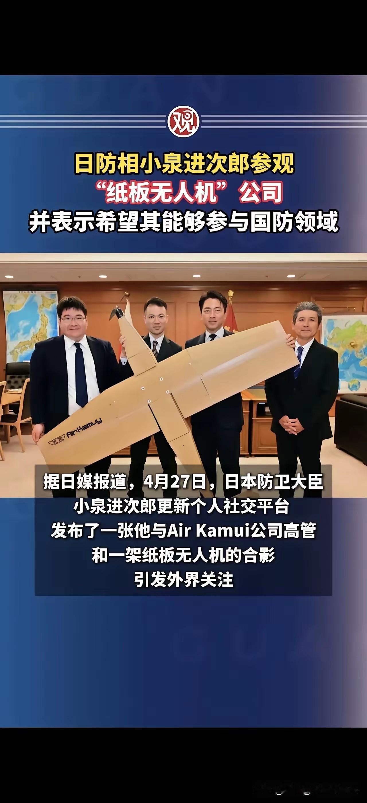 脚盆鸡搞了一个纸壳子无人机，能飞100多公里，结果弄得互联网上一帮人都兴奋了
好