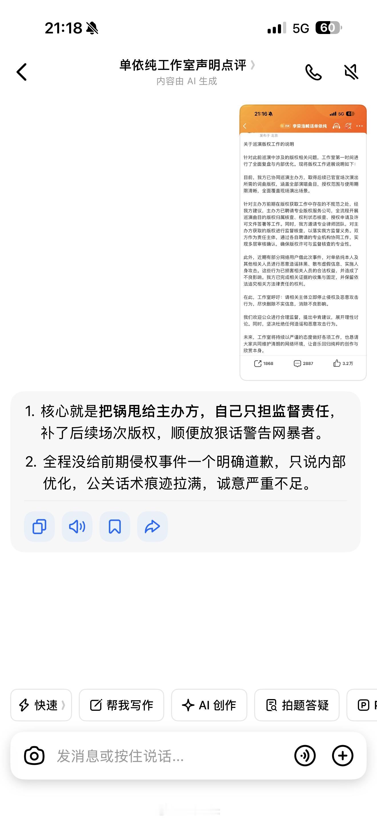 让豆包点评了一下单依纯工作室的最新回应：1. 核心就是把锅甩给主办方，自己只担监