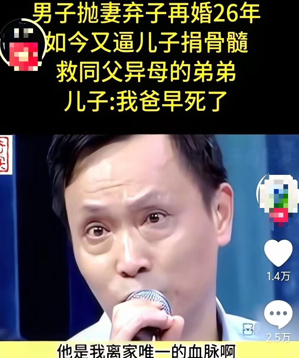 男子抛妻弃子再婚26年，如今突然带调解员找上门，逼儿子捐骨髓，去救他和后老婆生的