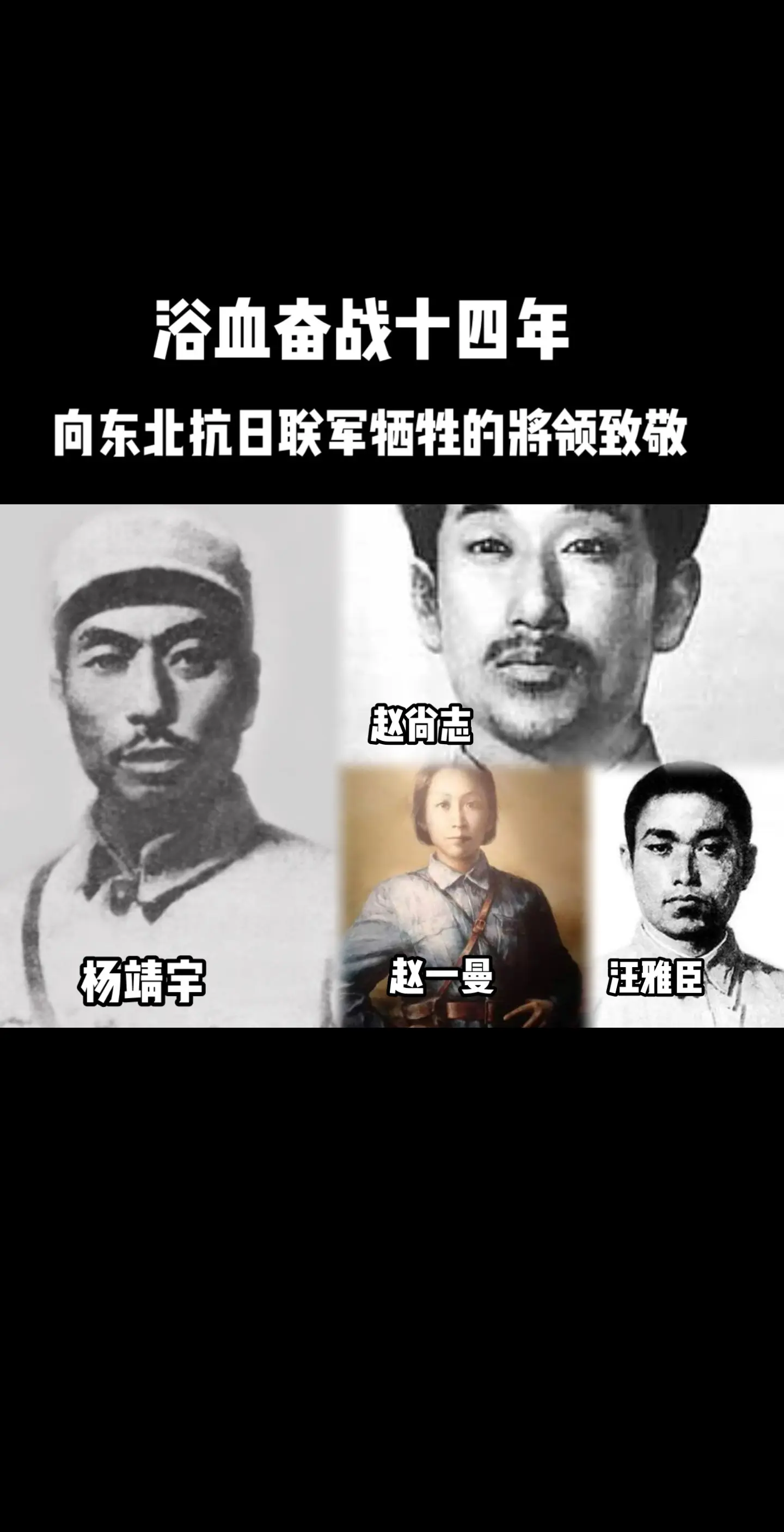 赵尚志将军