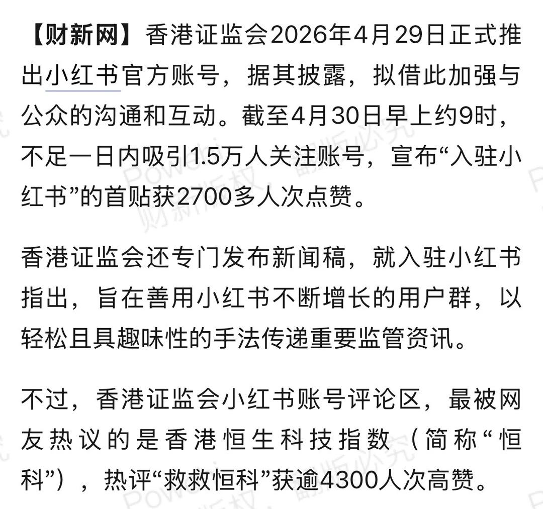 香港证监会推出小红书官方账号，吸引1.5万
是啊，今年恒生科技太惨了，太平洋对岸