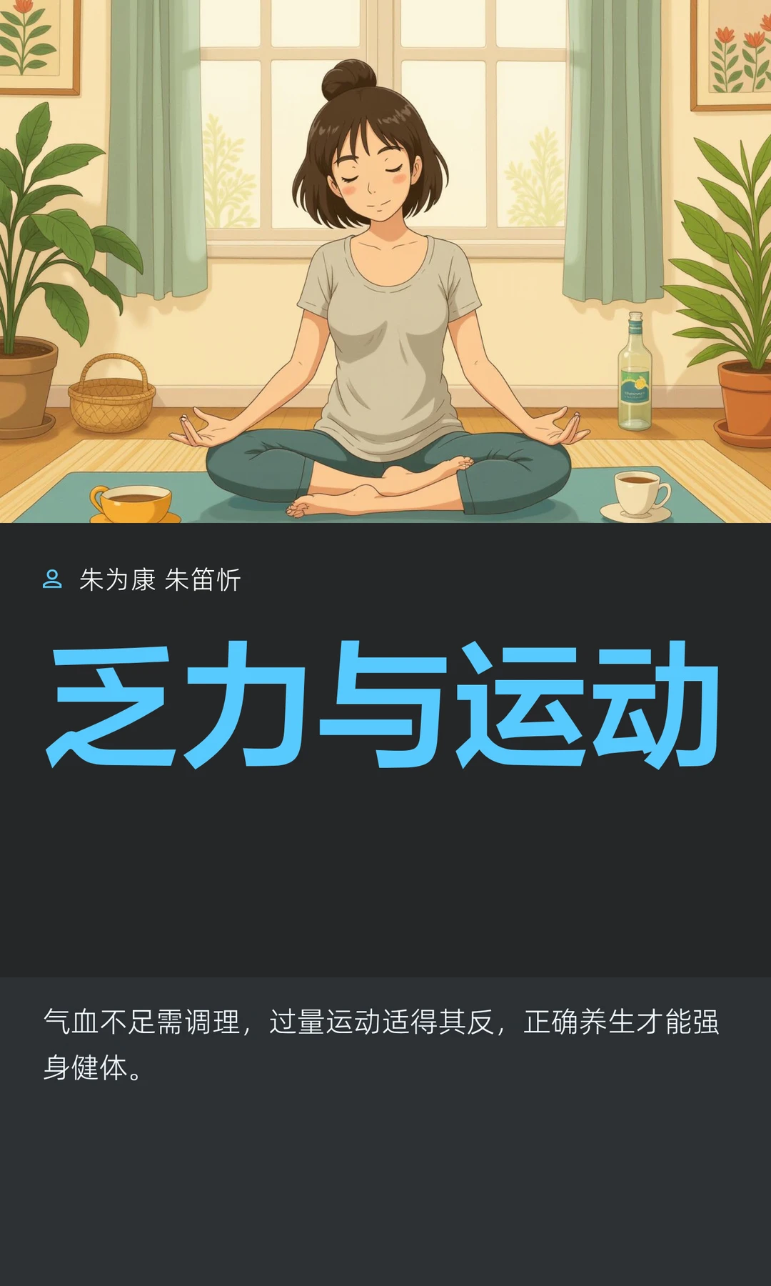 乏力与运动