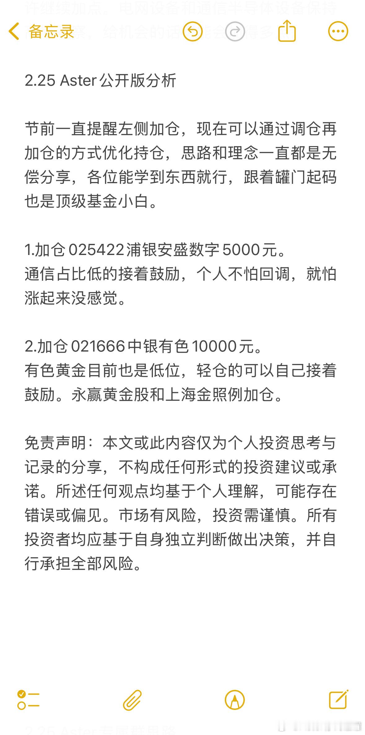 思路分享，收到回复8888哈。基金