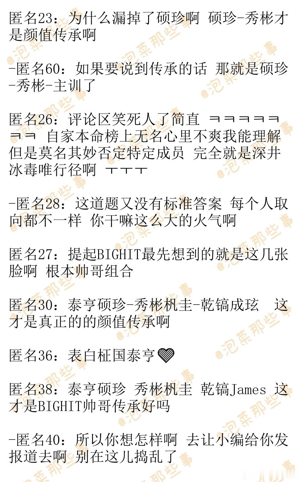 🔥韩网热帖评论翻译🔥BIGHIT帅哥传承：BTS金泰亨田柾国TXT崔然竣崔秀
